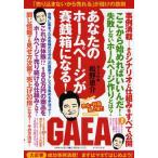 中古単行本(実用) ≪コンピュータ≫ あなたのホームページが賽銭箱になる