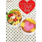 中古単行本(実用) ≪料理・グルメ≫ SHIORIのかんたん♪ LOVE弁当 / SHIORI