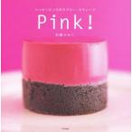 中古単行本(実用) ≪家政学・生活科学≫ PINK! ハッピーピンクのラブリー・ス / 石橋かおり