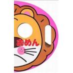 中古 ≪絵本≫ おめん / わだことみ