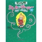 Yahoo! Yahoo!ショッピング(ヤフー ショッピング)中古単行本（実用） ≪児童書≫ 付録付）ランプの精 リトル*ジーニー 10 ハッピー・クリスマス!