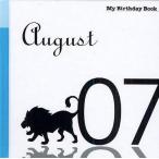 ショッピング自己啓発 中古単行本(実用) ≪宗教・哲学・自己啓発≫ マイ・バースデー・ブック 8月7日