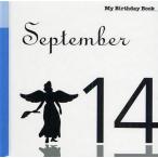 ショッピング自己啓発 中古単行本(実用) ≪宗教・哲学・自己啓発≫ マイ・バースデー・ブック 9月14日