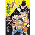 Yahoo! Yahoo!ショッピング(ヤフー ショッピング)中古単行本（実用） ≪児童書≫ ズッコケ三人組対怪盗X / 那須正幹