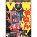 中古単行本(実用) ≪一般論文集・一般講演集≫ VOWやねん