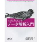  б/у монография ( практическое использование ) { математика } R.Ruby по причине данные .. введение 