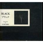 中古単行本(実用) ≪社会≫ The Book of Colors BLACK / 南風椎