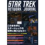  б/у монография ( практическое использование ) { пьеса } Star Trek сеть journal стартер книжка 