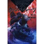 中古単行本(実用) ≪児童書≫ 死の海賊船