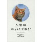  б/у монография ( практическое использование ) { этика * мораль } жизнь. nyan или становится! Akira день .. удача ....68. способ / вода ...