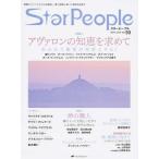 中古単行本(実用) ≪心理学≫ Star People 50