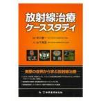  б/у монография ( практическое использование ) { наука * природа } излучение терапия кейс старт ti/ средний река . один 