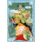 中古単行本(実用) ≪児童書≫ 宝島 / ロバート・ルイス・ス