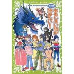 中古単行本(実用) ≪児童書≫ おもしろい話が読みたい! 青龍編 / 楠木誠一郎