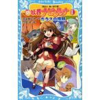 Yahoo! Yahoo!ショッピング(ヤフー ショッピング)中古単行本（実用） ≪児童書≫ 新妖界ナビ・ルナ 1 ガラスの指輪 / 池田美代子