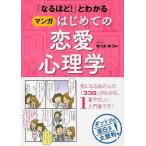  б/у монография ( практическое использование ) { психология } manga (манга) впервые .. любовная психология .