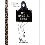 中古単行本(実用) ≪演劇≫ MY NAME IS…RINKA AtoZ DICTIONARY