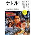 中古単行本(実用) ≪逐次刊行物≫ ケトル 24