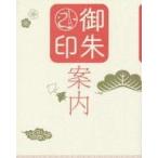 Yahoo! Yahoo!ショッピング(ヤフー ショッピング)中古単行本（実用） ≪仏教≫ 御朱印案内