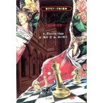中古単行本(実用) ≪児童書≫ ロード・ロス / D・シャン