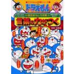 中古単行本(実用) ≪児童書≫ ドラえもんの国語おもしろ攻略 言葉の力がつく / 日能研指導