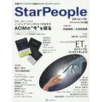 中古単行本(実用) ≪心理学≫ Star People 56