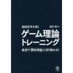  б/у монография ( практическое использование ) { математика } стратегия ..... игра теория тренировка 