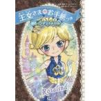 中古単行本(実用) ≪児童書≫ 銀色ペンダントのひみつ / チーム151E☆