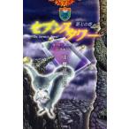 中古単行本(実用) ≪児童書≫ セブンスタワー 3 魔法の国 / G・ニクス