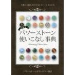  б/у монография ( практическое использование ) { психология } новейший версия Power Stone используя . нет лексика 