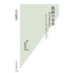  б/у новая книга { информация наука } манга. будущее / Ogawa ..