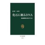  б/у новая книга { живое существо наука * в общем биология } окаменелость ...DNA-.. животное. восстановление делать ./...