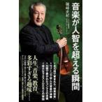 中古新書 ≪日本エッセイ・随筆≫ �