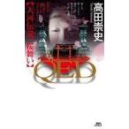 中古新書 ≪日本文学≫ QED 天河伝説、桜舞い  / 高田崇史