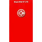 中古新書 ≪韓国語≫ チョンマルブック / ChonanKang