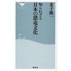  б/у новая книга { земля наука * география }... корзина японский динозавр культура 