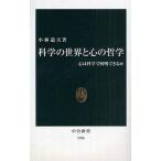  б/у новая книга { естествознание } наука. мир . сердце. философия 