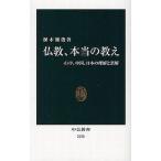  б/у новая книга { буддизм } буддизм, по правде. ..