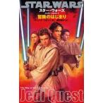 中古新書 ≪英米文学≫ スター・ウォーズ ジェダイ・クエスト 1 冒険のはじまり / J・ワトソン