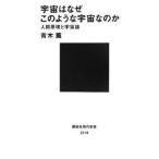  б/у новая книга { небо литература * космос наука } космос. почему такой космос .. . человек ... космос теория 