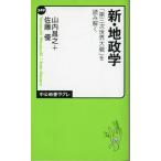 Yahoo! Yahoo!ショッピング(ヤフー ショッピング)中古新書 ≪政治≫ 新・地政学 「第三次世界大戦」を読み解く