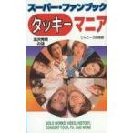 中古新書 ≪芸能・タレント≫ タッキー・マニア 滝沢秀明の謎 / ジャニーズ探検隊