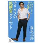  б/у новая книга { медицина } Morita k. низкий сахар качество диета ...... teb.4 месяцы .19.9kg.!