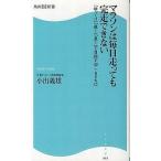 中古新書 ≪スポーツ・体育≫ マラソンは毎日走っても完走できない