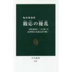 中古新書 ≪日本史≫ 観応の擾乱 室町幕府を二つに裂いた足利尊氏・直義兄弟の戦い