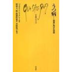 ショッピング自己啓発 中古新書 ≪宗教・哲学・自己啓発≫ うつ病 回復に向けた対話