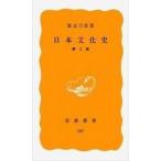 中古新書 ≪日本史≫ 日本文化史 / 家永三郎