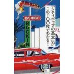 中古新書 ≪音楽≫ 「シティポップの基本」がこの100枚でわかる!