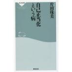  б/у новая книга { психология } сам правильный данный . и болезнь 
