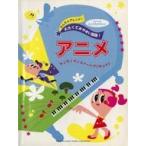中古スコア・楽譜 ≪アニメ&ゲーム≫ ピアノソロ 入門 とってもやさしいアニメ 〜ラ♪ラ♪ラ♪スイートプリキュア♪